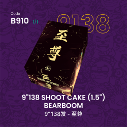 B910 | 9"138 SHOOT CAKE (1.5") - BEARBOOM 9"138发 - 至尊