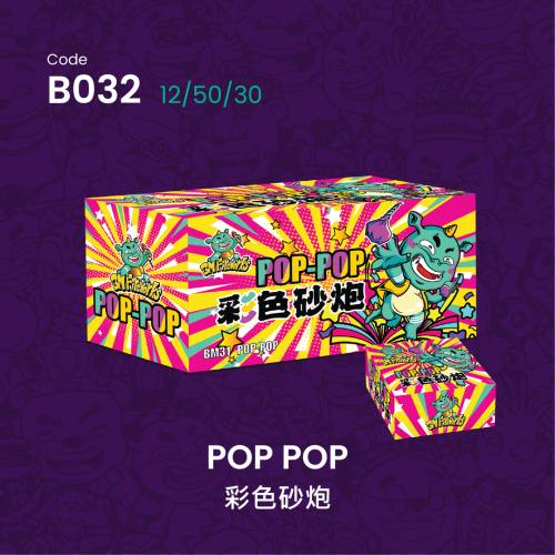 A032 彩色砂炮 POPPOP