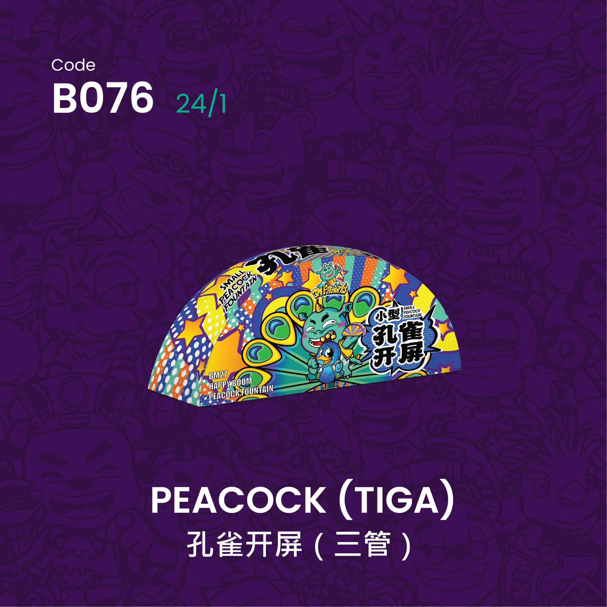 C076 PEACOCK(TIGA)孔雀开屏（三管） – wanlishop.net