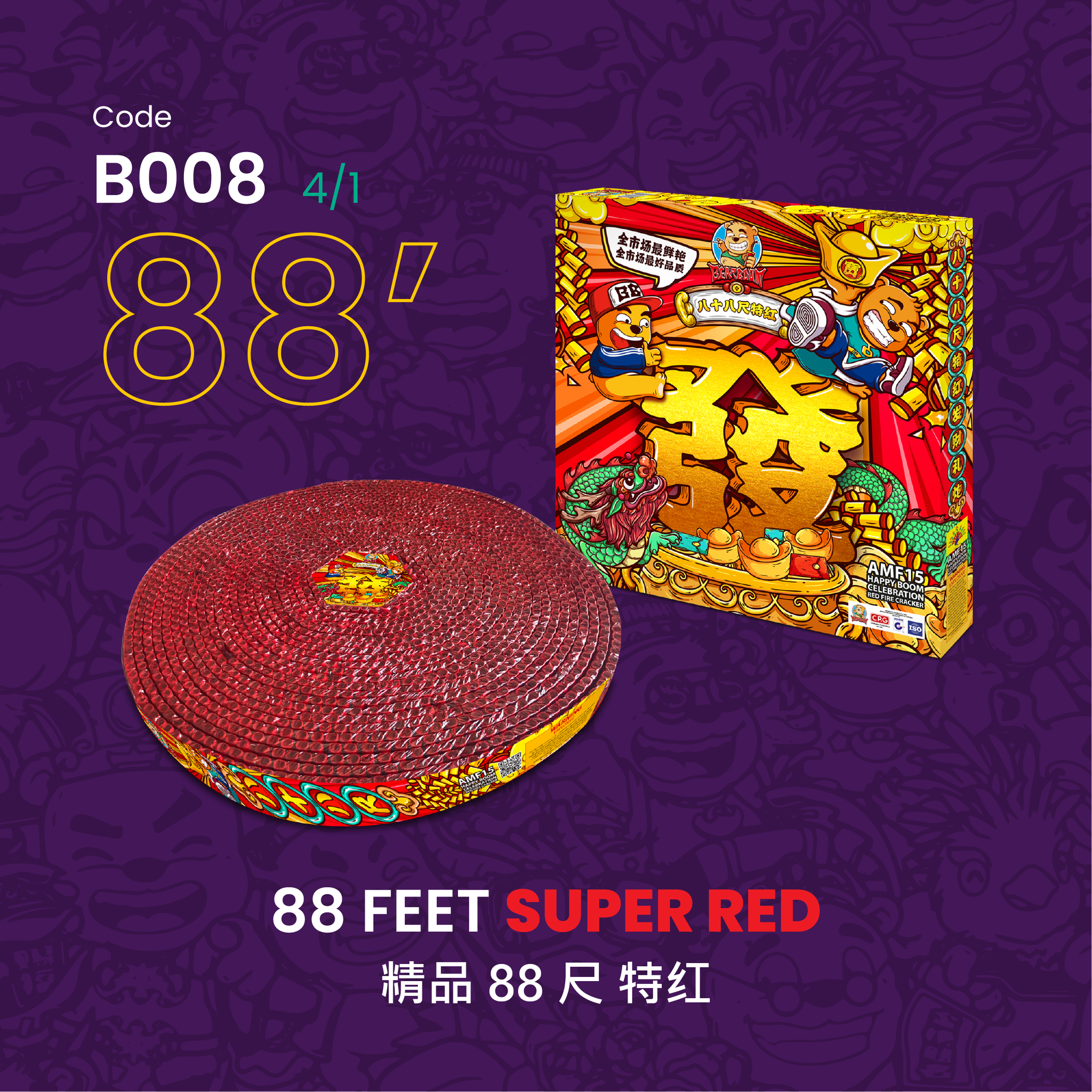 C008 88 FEET SUPER RED精品88尺特红(超级鲜艳) – wanlishop.net