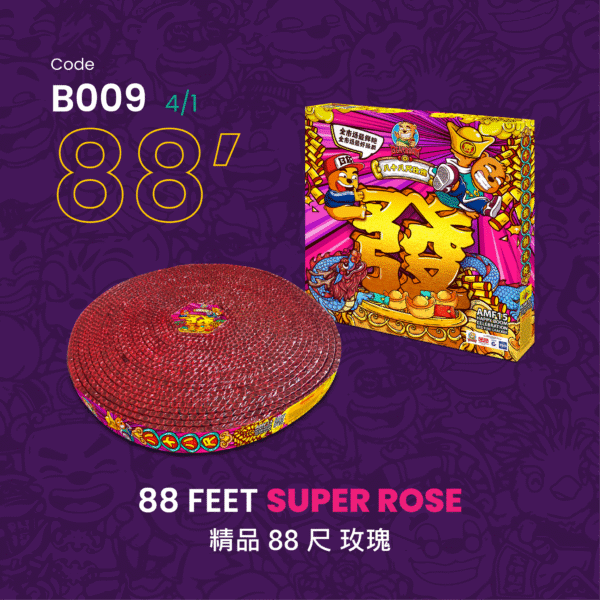 88 FEET SUPER ROSE精品 88尺玫瑰红(超级鲜艳)