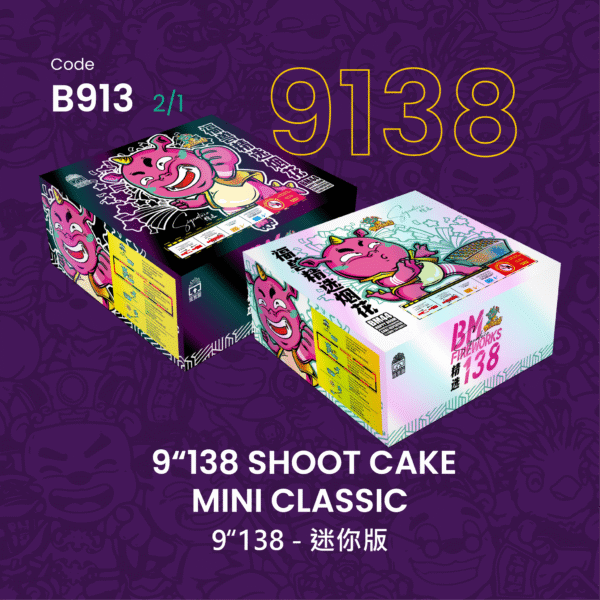 B913 9“138 SHOOT CAKE-MINI CLASSIC 9”138-迷你版（1粒）