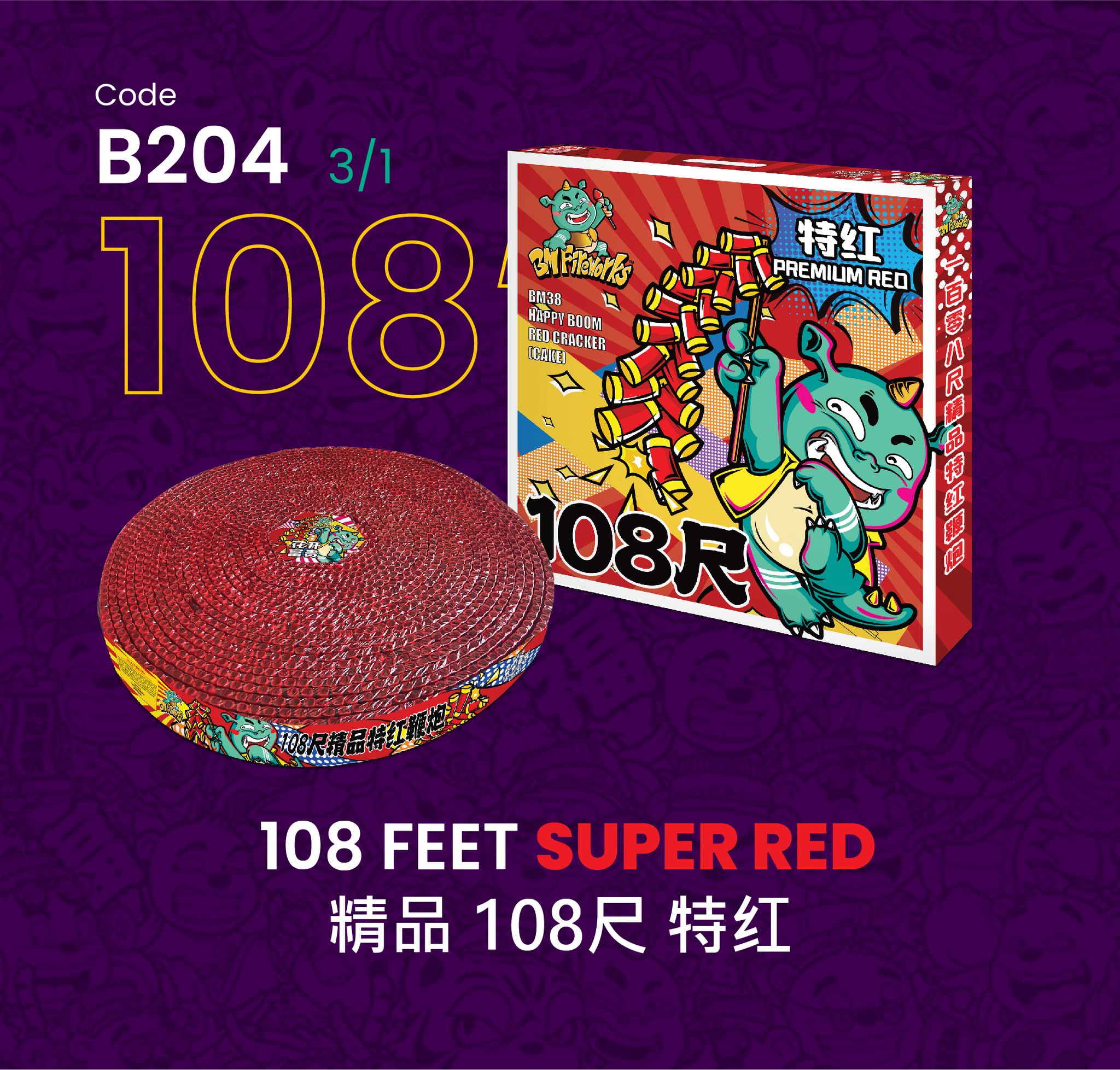 C204 108 FEET SUPER RED精品108尺特红(超级鲜艳) – wanlishop.net