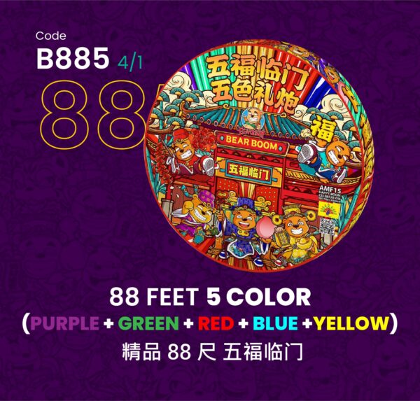 88 FEET 5 COLOR精品88尺 五福临门(超级鲜艳)
