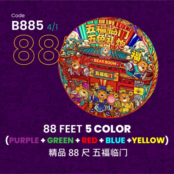 88 FEET 5 COLOR精品88尺 五福临门(超级鲜艳)