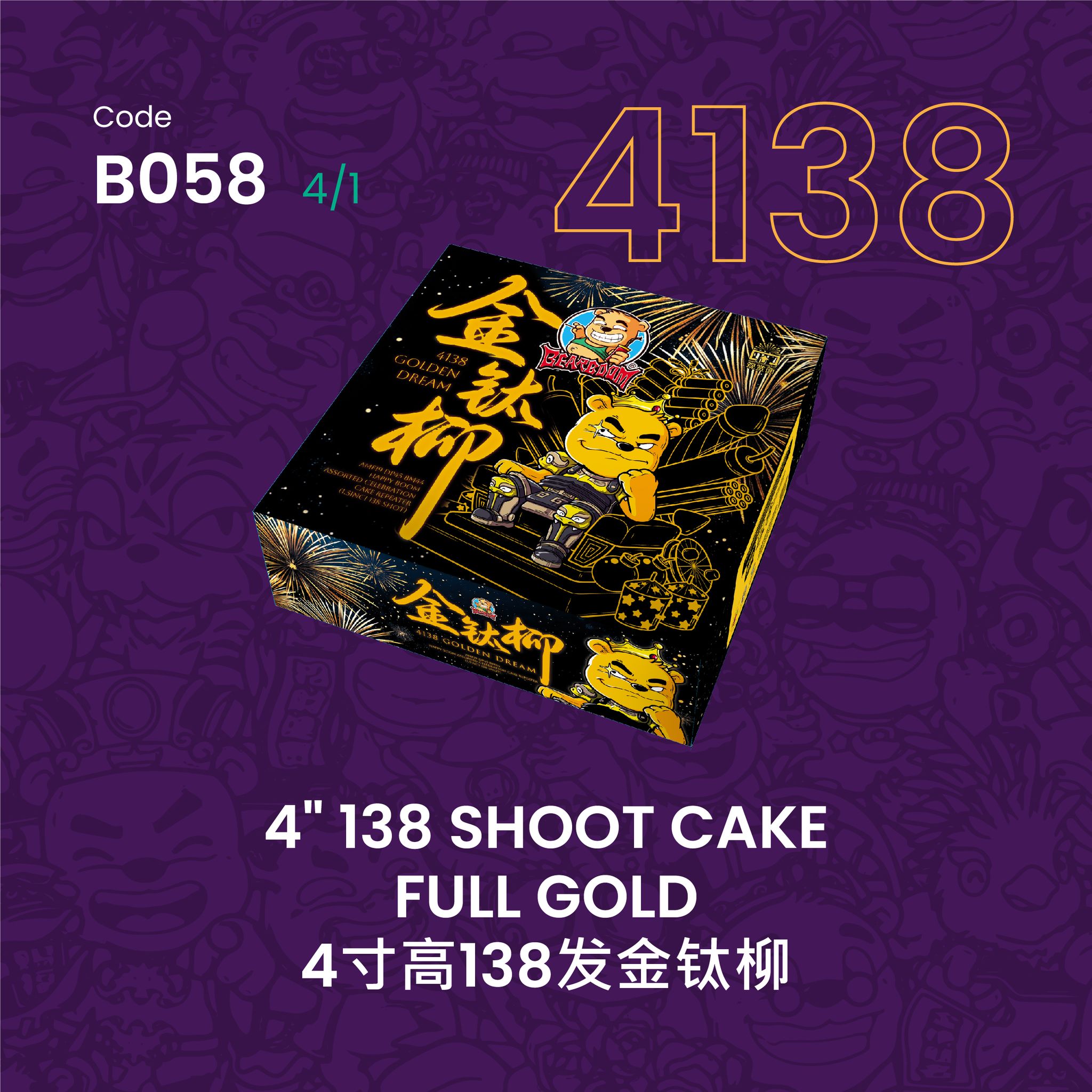 C058 4”138 SHOOT CAKE(FULL GOLD)4寸高138发0.8洞-金钛柳– wanlishop.net