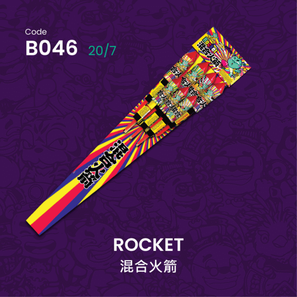 B046 | ROCKET (1.0" + 1.2")
 混合火箭 (1.0" + 1.2")