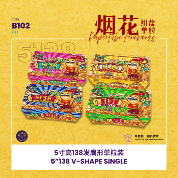 B102 | 5"138 SHOOT CAKE (V-SHAPE SINGLE A,B,C,D) 5寸高138发 (扇形单粒装)