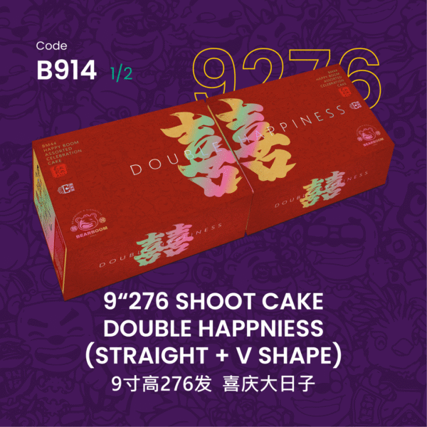 B914 | 9"276 SHOOT CAKE DOUBLE HAPPNIESS (STRAIGHT + V SHAPE) 9寸高276发 - 喜庆大日子