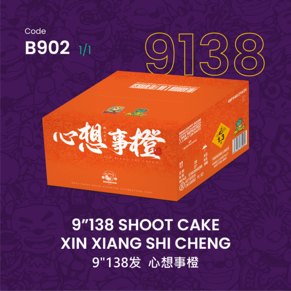 B902 | 9"138 SHOOT CAKE XIN XIANG SHI CHENG 9"138发 - 心想事橙