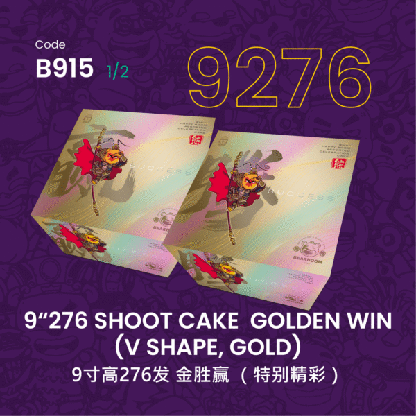 B915 | 9“276 SHOOT CAKE GOLDEN WIN (V SHAPE, GOLD) 9寸高276发 金胜赢 （特别精彩）
