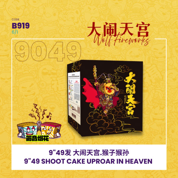 B919 | 🐺9"49 SHOOT CAKE - UPROAR IN HEAVEN 
9"49发 大闹天宫之猴子猴孙